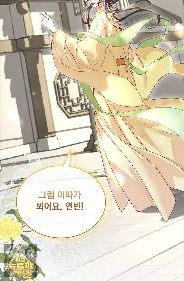 황제의 미움받는 남후궁이 되었다 26화 95