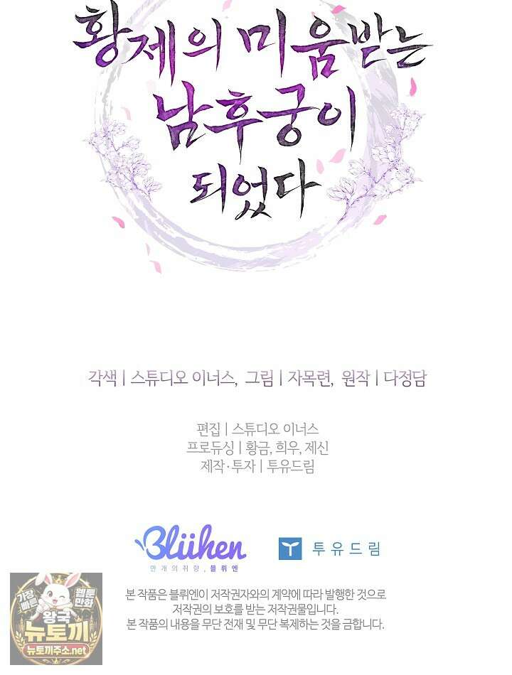 황제의 미움받는 남후궁이 되었다 26화 99