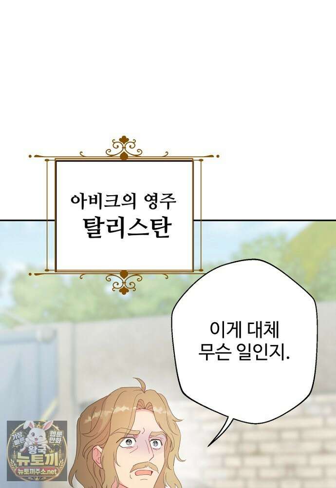 남편은 됐고 돈이나 벌렵니다 127화 27