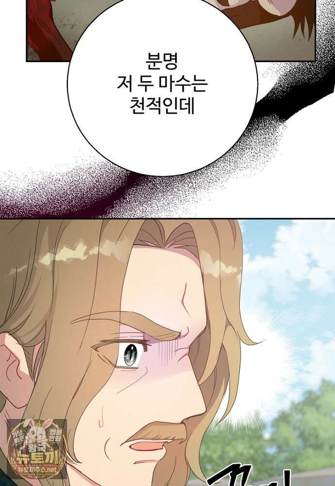 남편은 됐고 돈이나 벌렵니다 127화 30