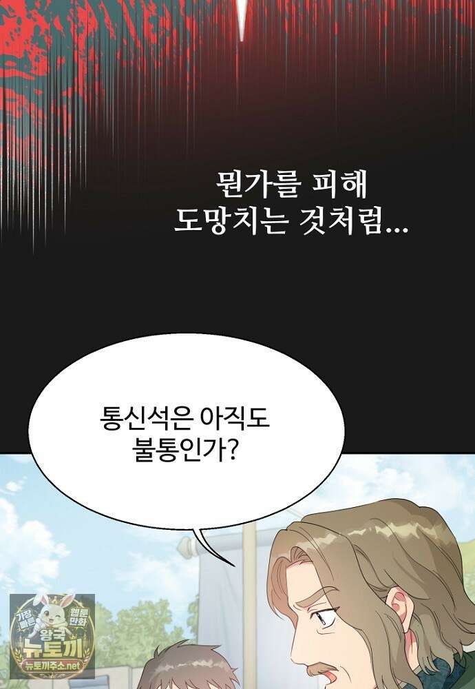 남편은 됐고 돈이나 벌렵니다 127화 32