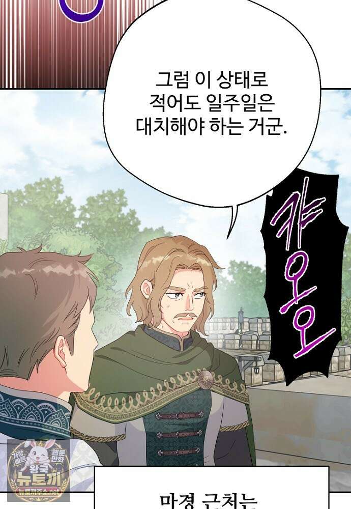 남편은 됐고 돈이나 벌렵니다 127화 34