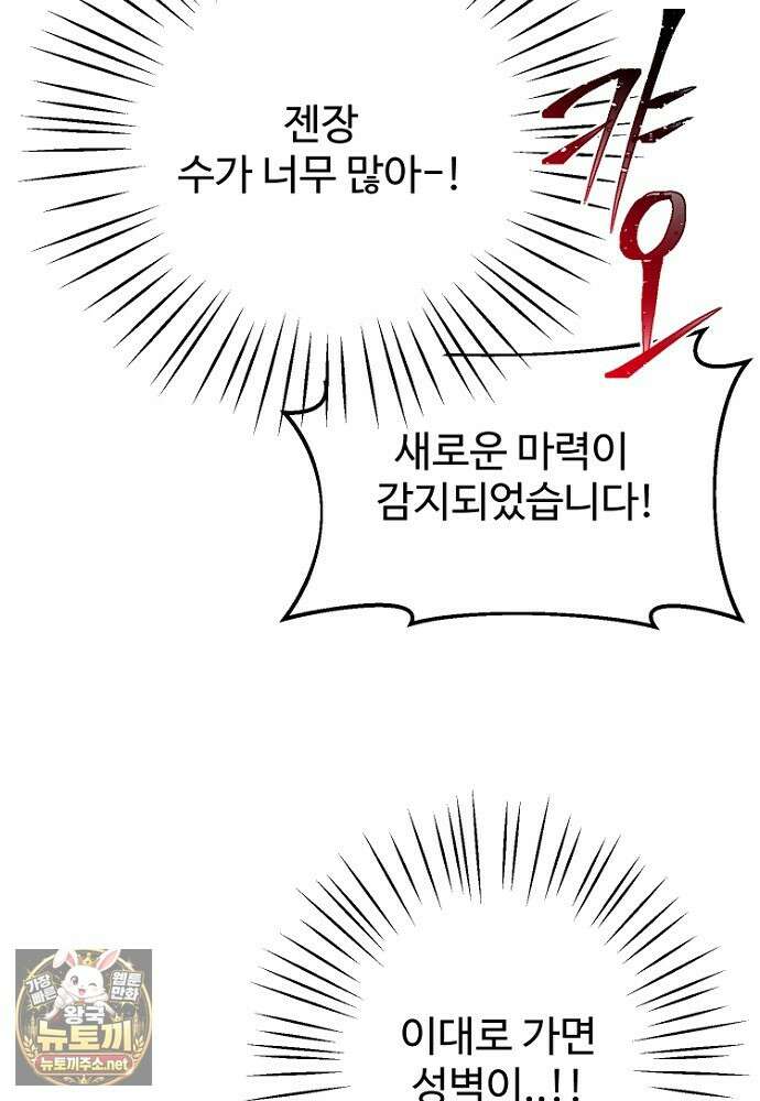 남편은 됐고 돈이나 벌렵니다 127화 48