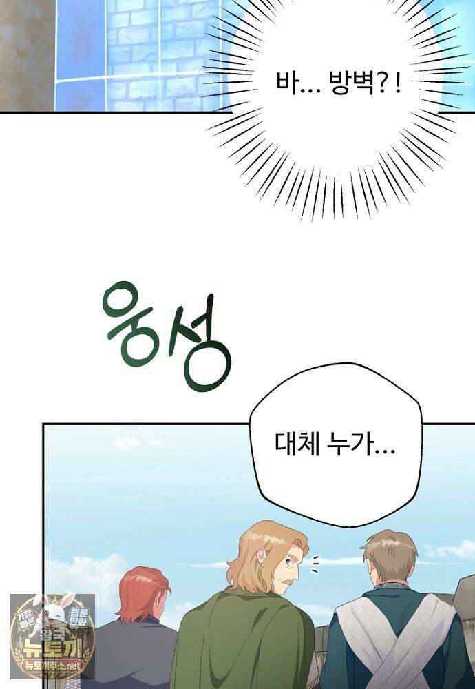남편은 됐고 돈이나 벌렵니다 127화 55