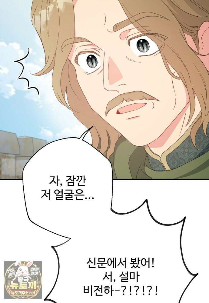 남편은 됐고 돈이나 벌렵니다 127화 61