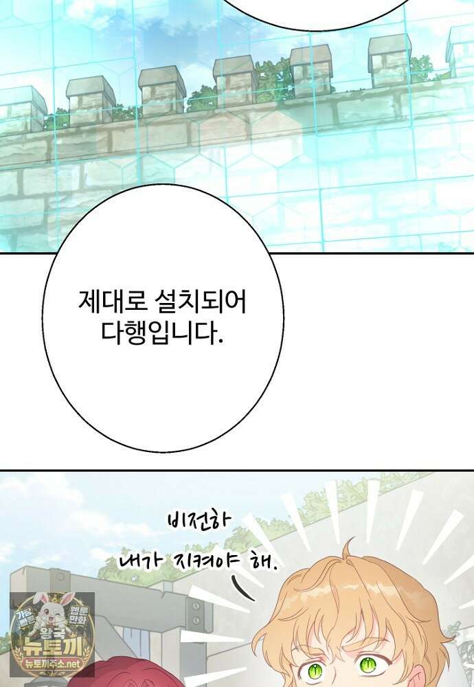 남편은 됐고 돈이나 벌렵니다 127화 65