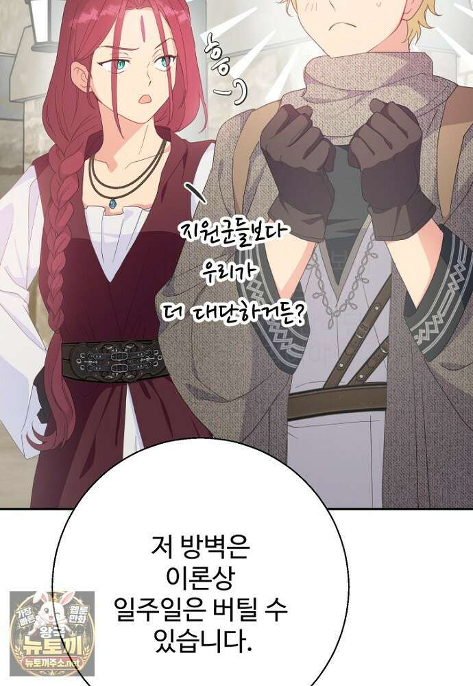 남편은 됐고 돈이나 벌렵니다 127화 66
