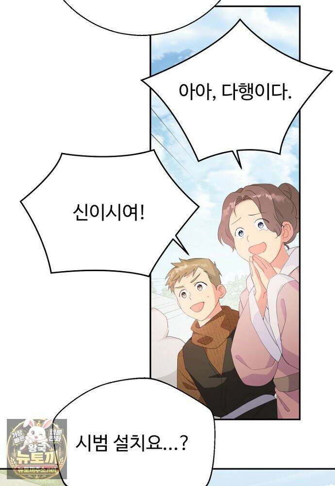남편은 됐고 돈이나 벌렵니다 127화 67