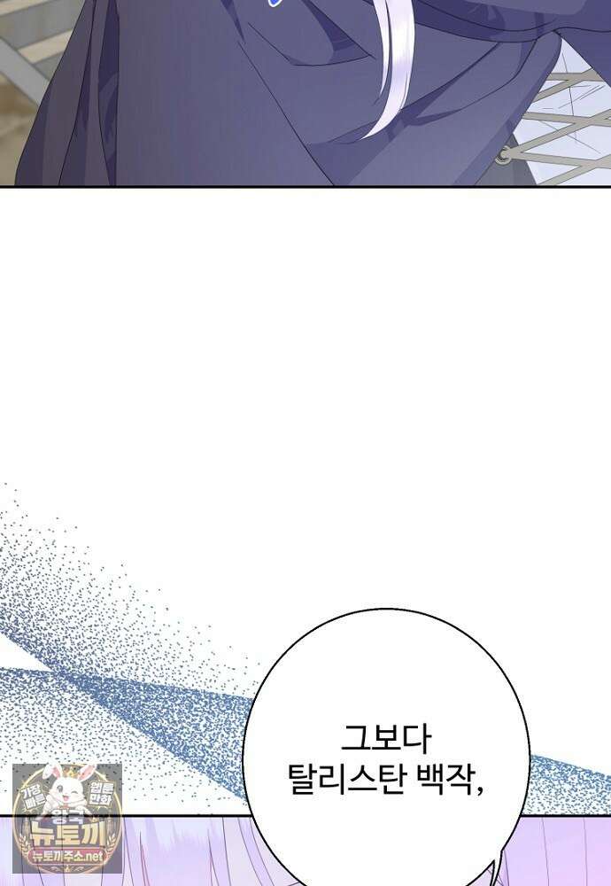 남편은 됐고 돈이나 벌렵니다 127화 71