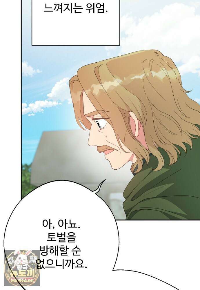 남편은 됐고 돈이나 벌렵니다 127화 74