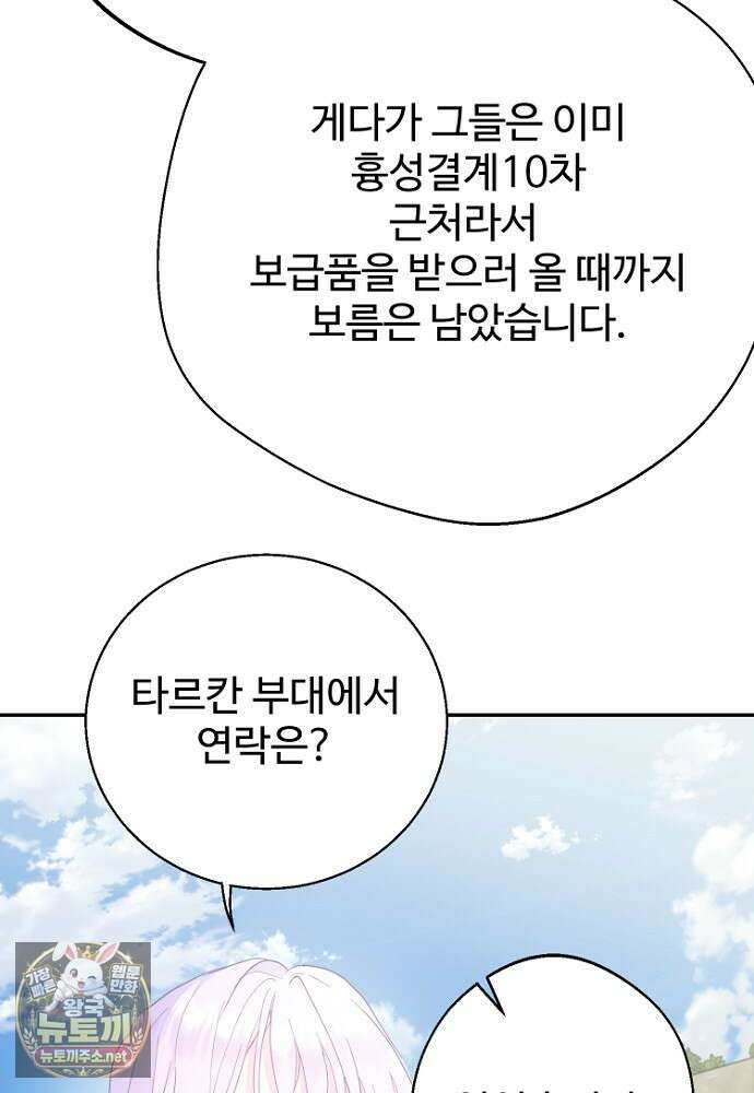 남편은 됐고 돈이나 벌렵니다 127화 75