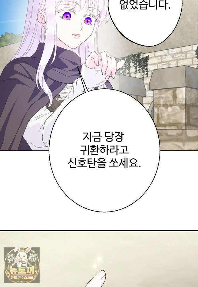 남편은 됐고 돈이나 벌렵니다 127화 76