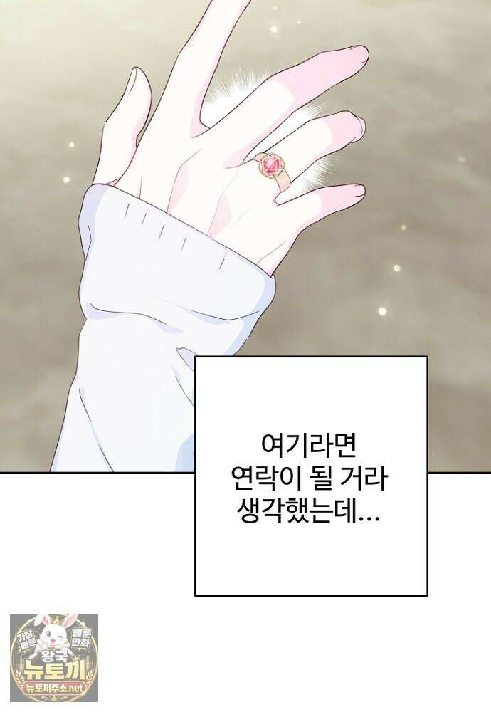 남편은 됐고 돈이나 벌렵니다 127화 77