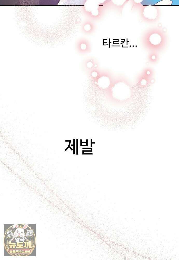 남편은 됐고 돈이나 벌렵니다 127화 79
