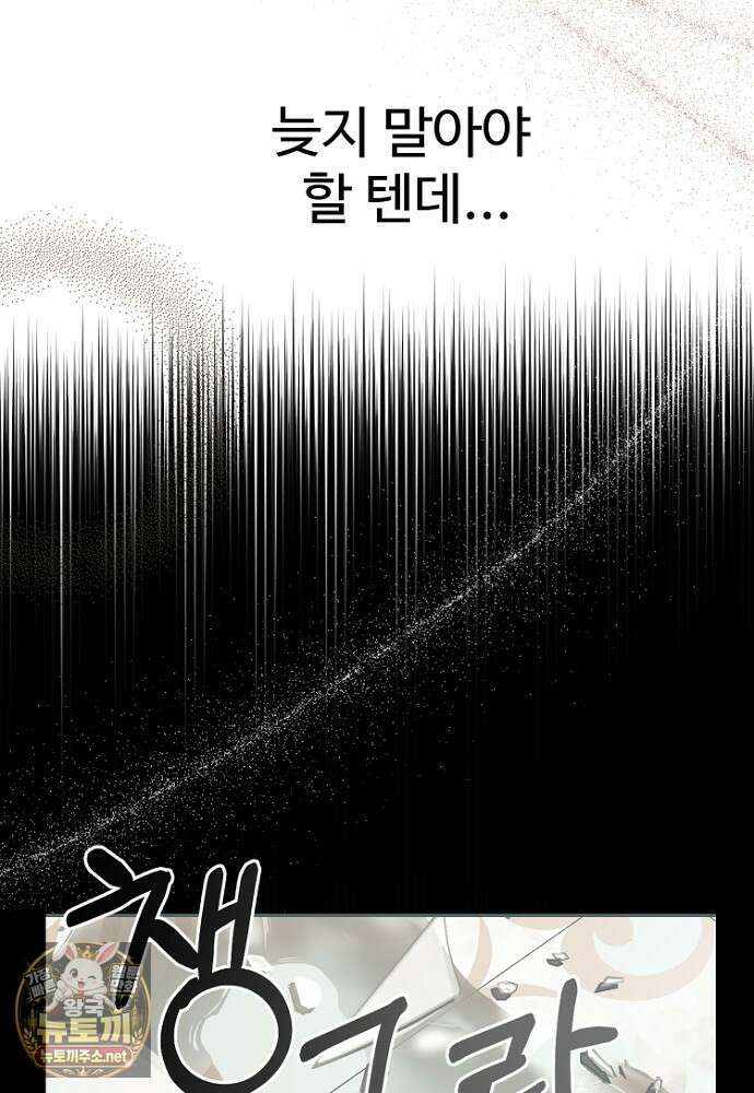 남편은 됐고 돈이나 벌렵니다 127화 80