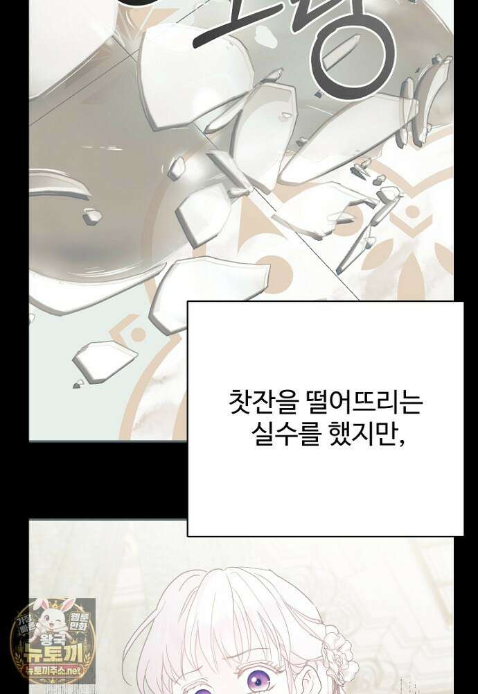 남편은 됐고 돈이나 벌렵니다 127화 81