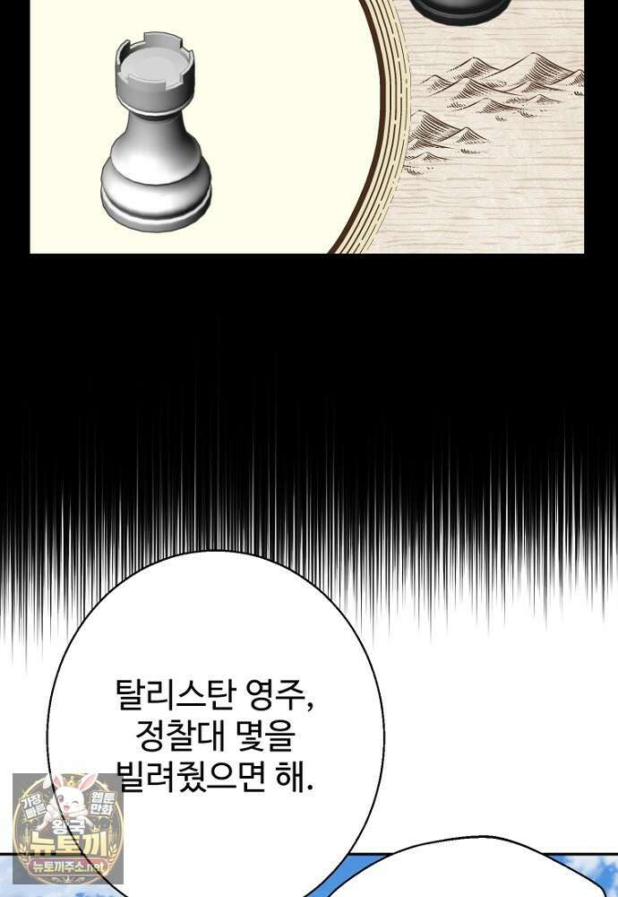 남편은 됐고 돈이나 벌렵니다 127화 84