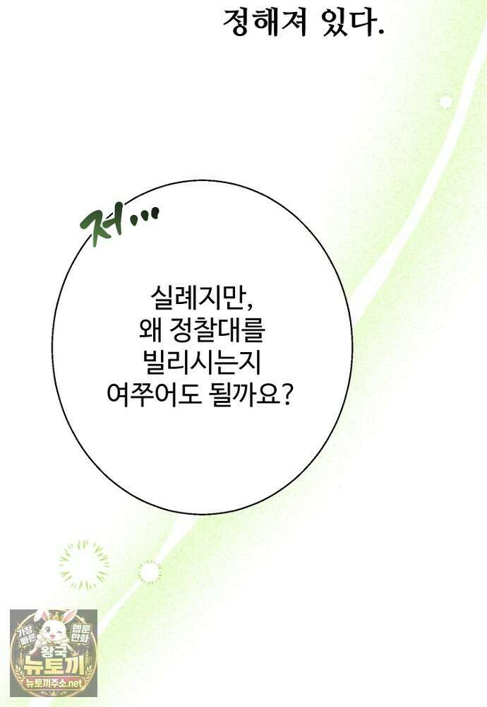 남편은 됐고 돈이나 벌렵니다 127화 86