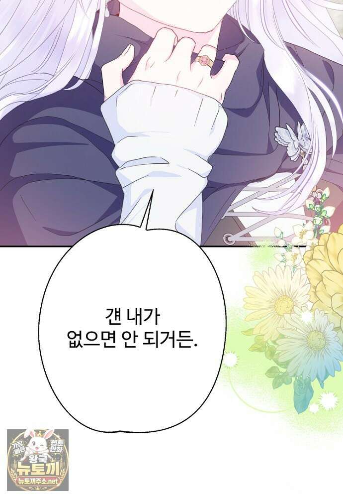 남편은 됐고 돈이나 벌렵니다 127화 88