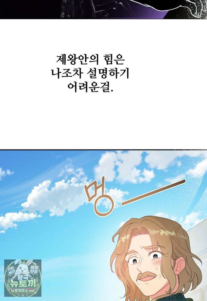 남편은 됐고 돈이나 벌렵니다 127화 90