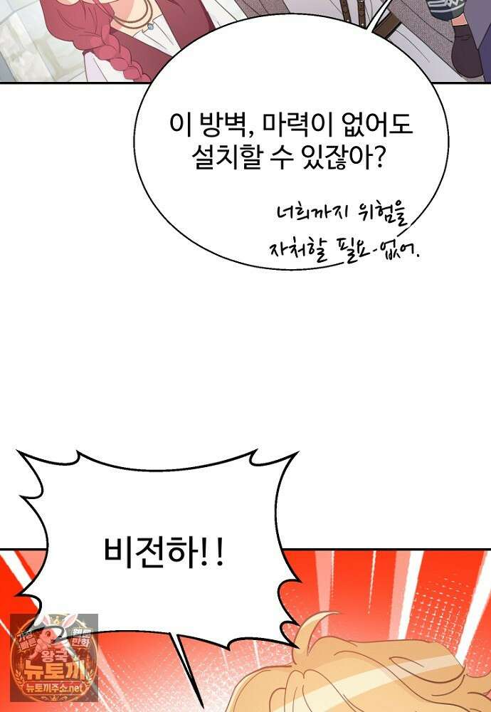 남편은 됐고 돈이나 벌렵니다 127화 93