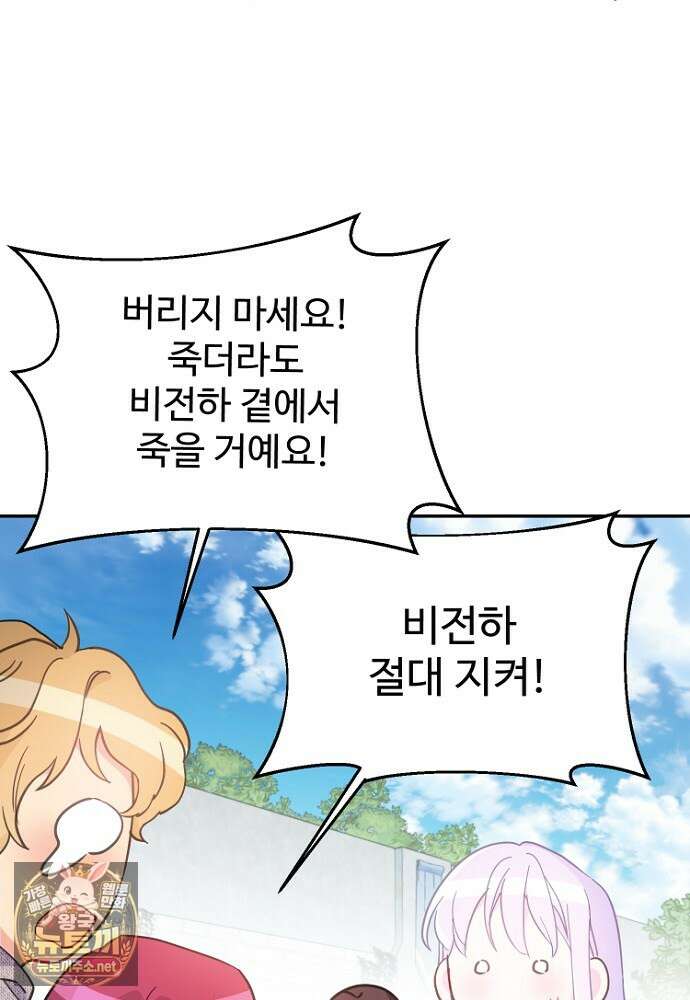 남편은 됐고 돈이나 벌렵니다 127화 95