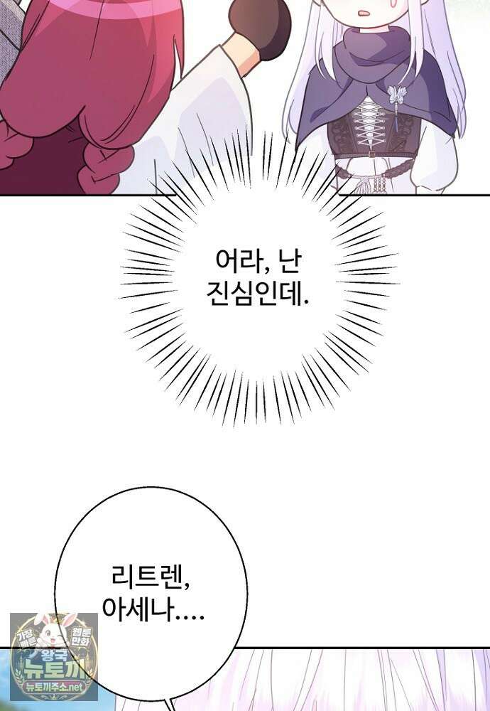 남편은 됐고 돈이나 벌렵니다 127화 96