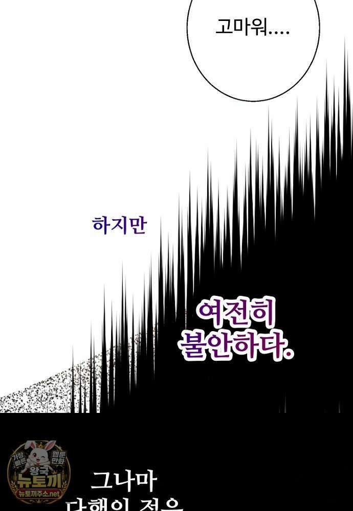 남편은 됐고 돈이나 벌렵니다 127화 98