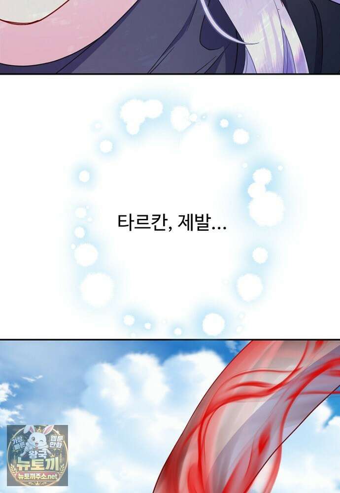 남편은 됐고 돈이나 벌렵니다 127화 102