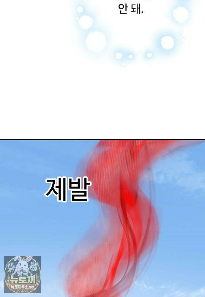 남편은 됐고 돈이나 벌렵니다 127화 104