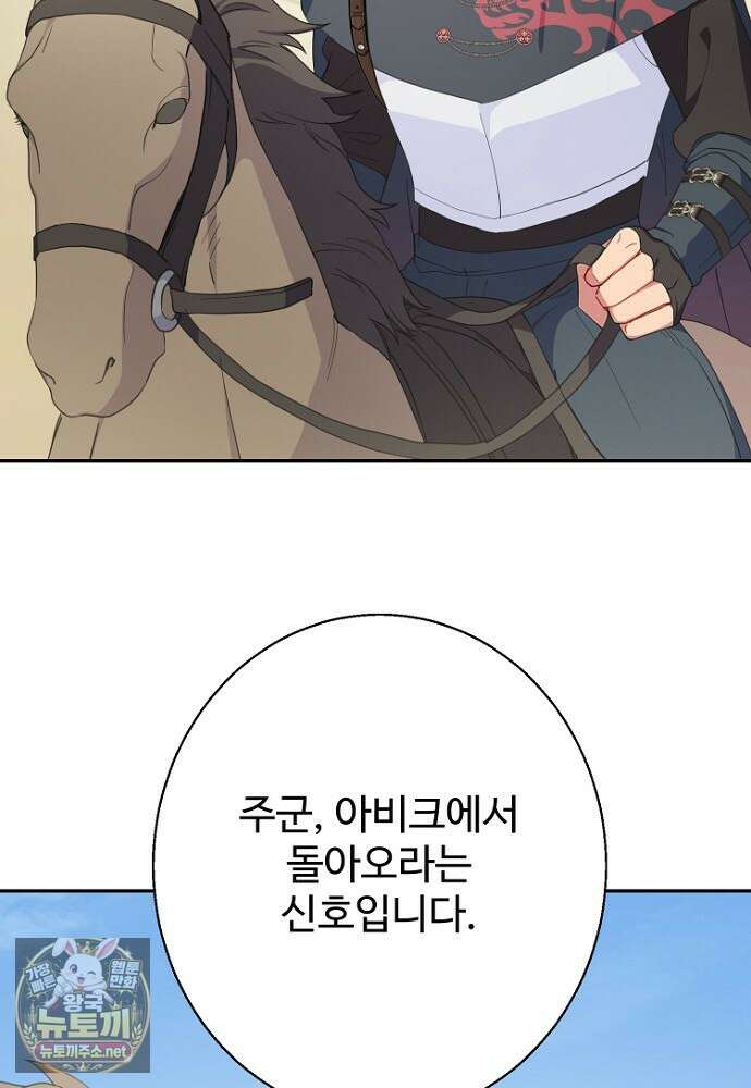 남편은 됐고 돈이나 벌렵니다 127화 106