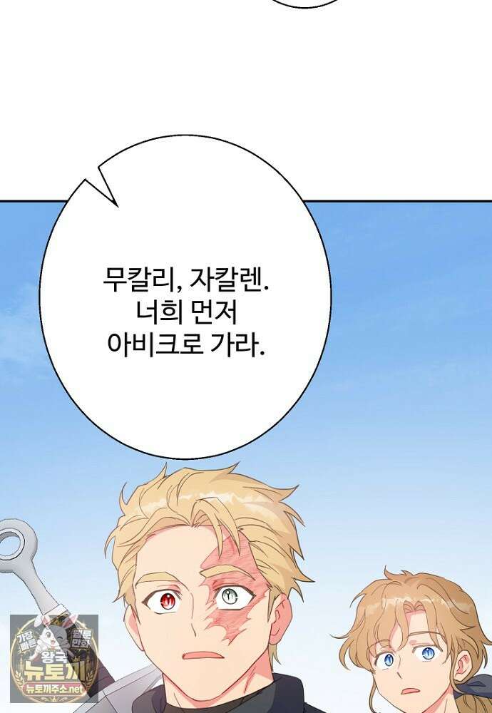 남편은 됐고 돈이나 벌렵니다 127화 109