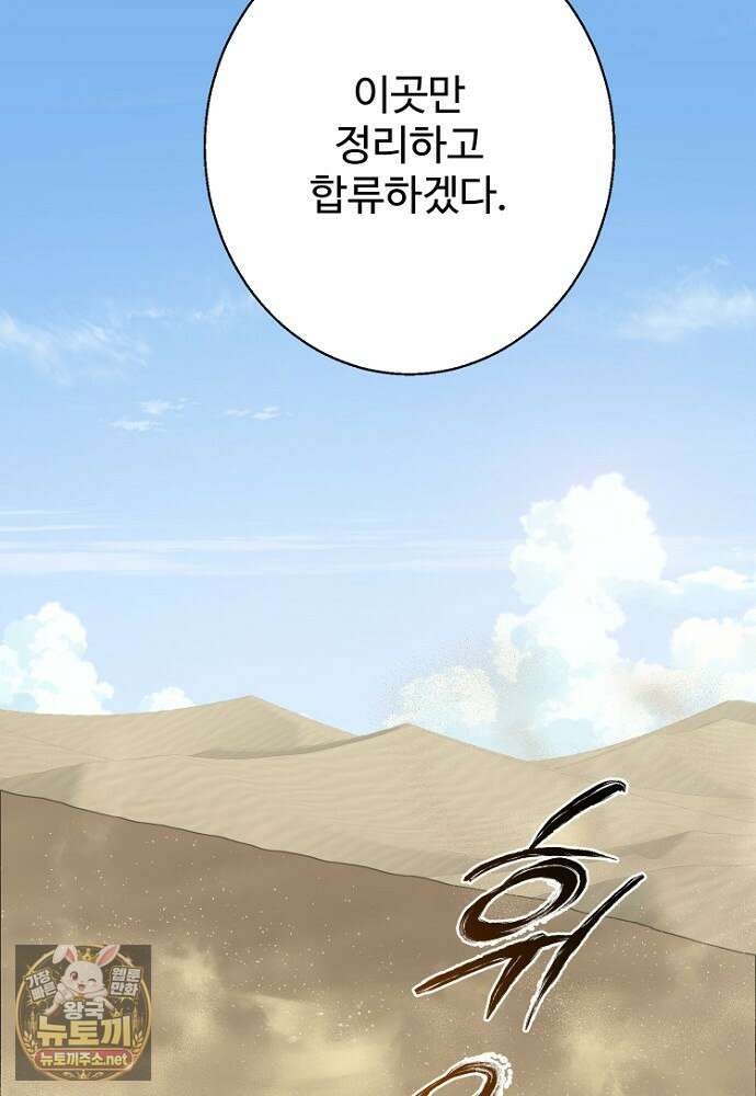 남편은 됐고 돈이나 벌렵니다 127화 112