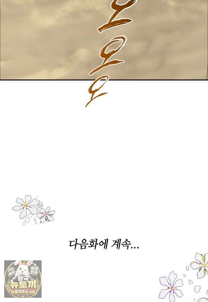 남편은 됐고 돈이나 벌렵니다 127화 113