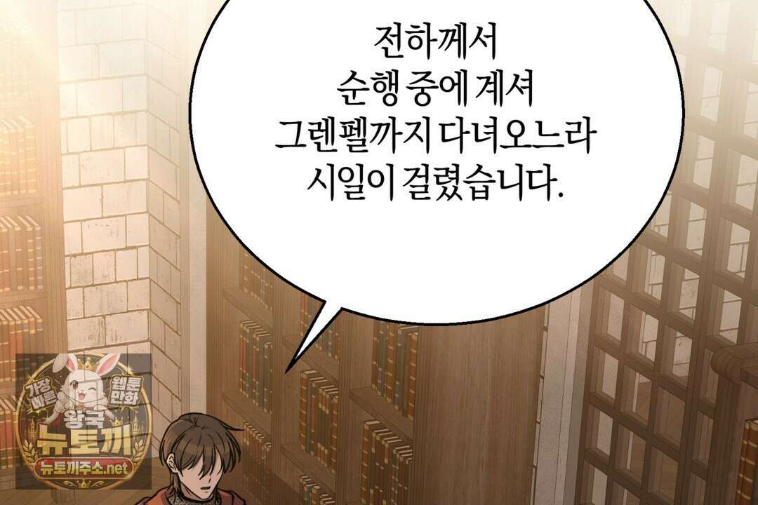 슈도 신드롬 (pseudo syndrome) 37화 2