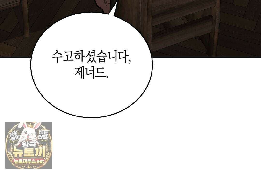 슈도 신드롬 (pseudo syndrome) 37화 4