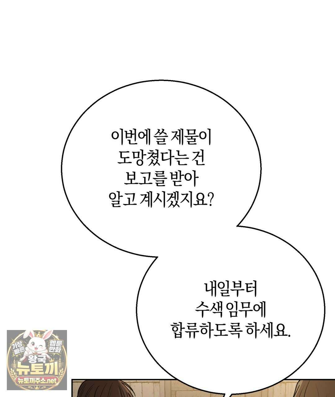슈도 신드롬 (pseudo syndrome) 37화 5