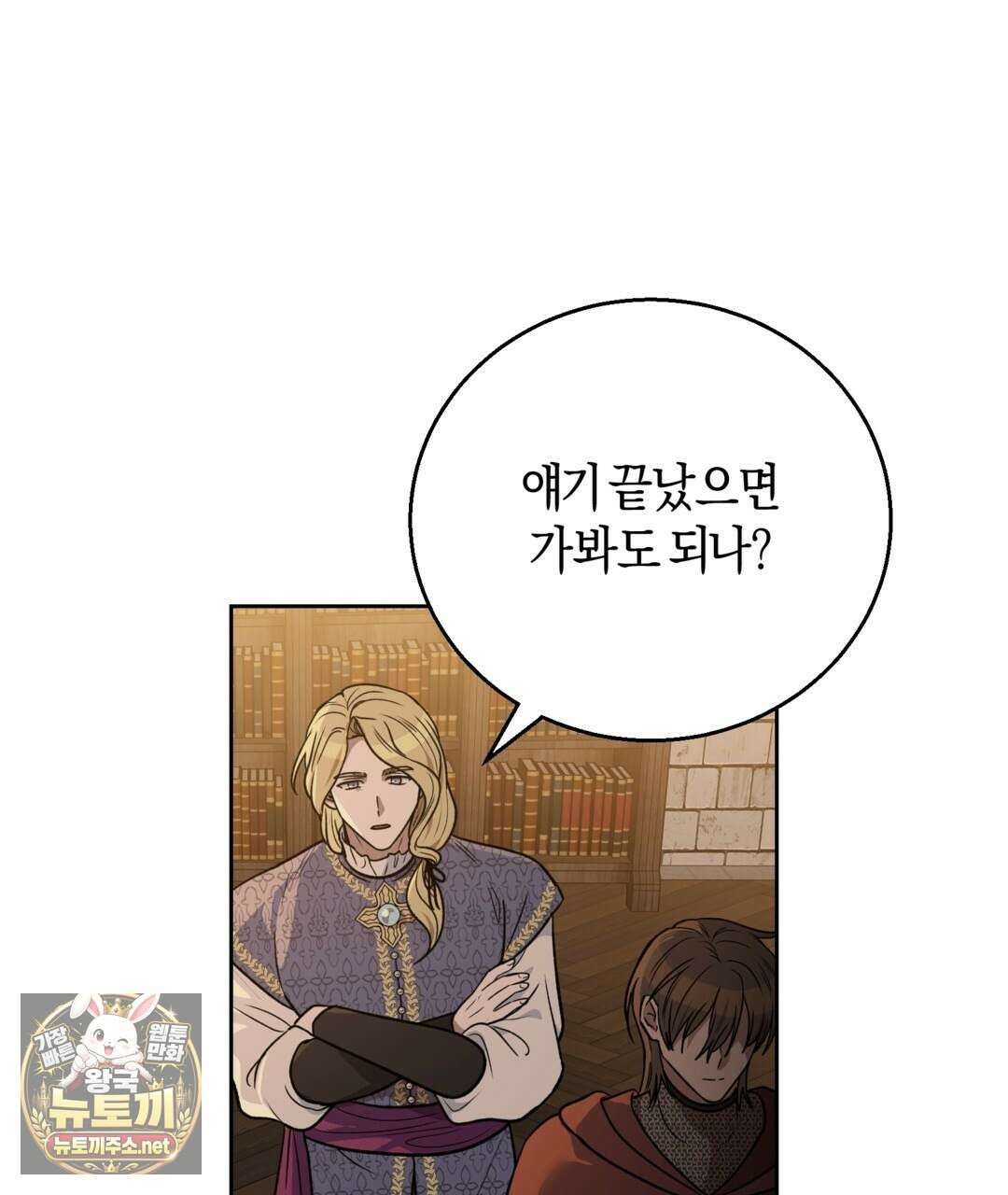 슈도 신드롬 (pseudo syndrome) 37화 9