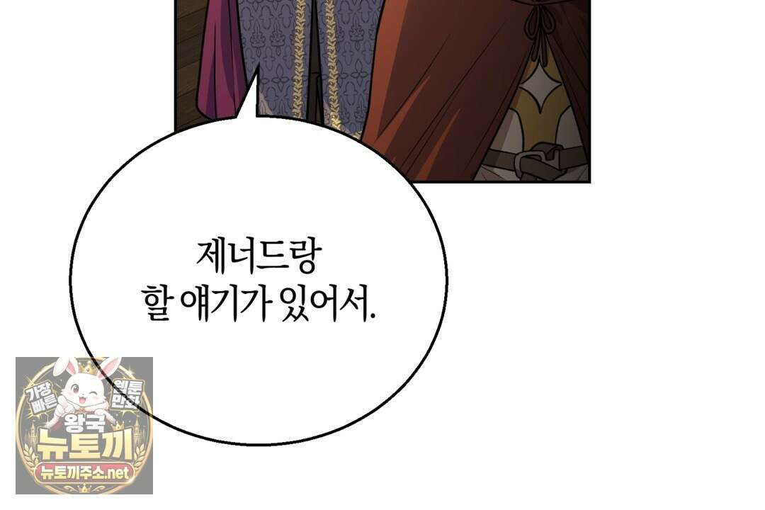 슈도 신드롬 (pseudo syndrome) 37화 10