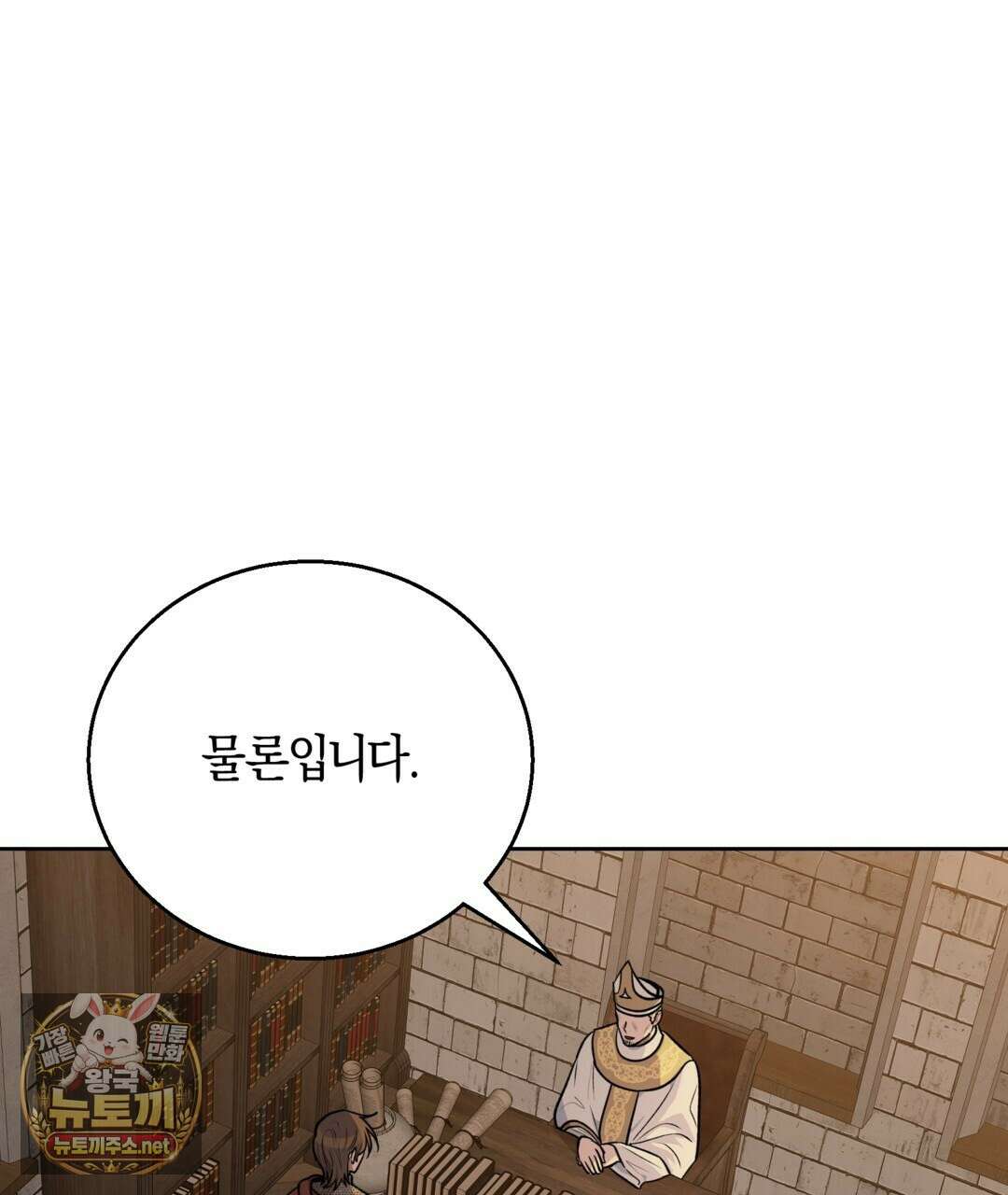 슈도 신드롬 (pseudo syndrome) 37화 11