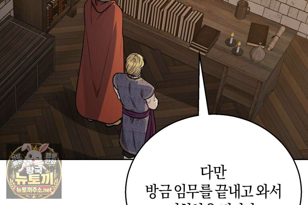 슈도 신드롬 (pseudo syndrome) 37화 12