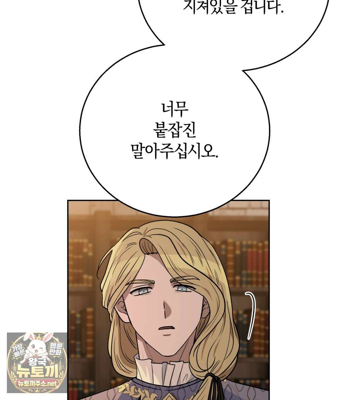 슈도 신드롬 (pseudo syndrome) 37화 13