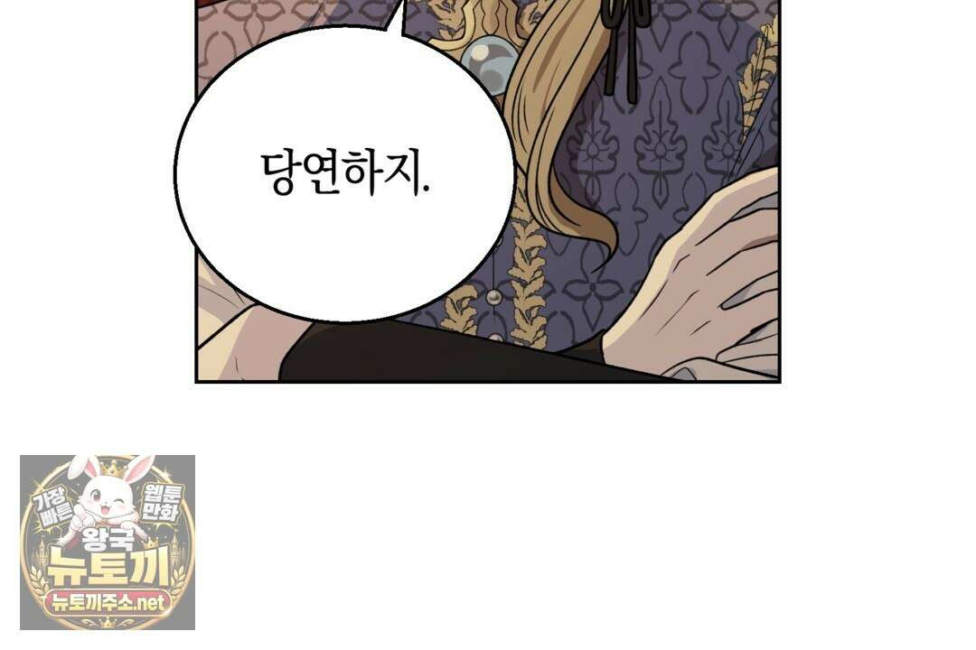 슈도 신드롬 (pseudo syndrome) 37화 14