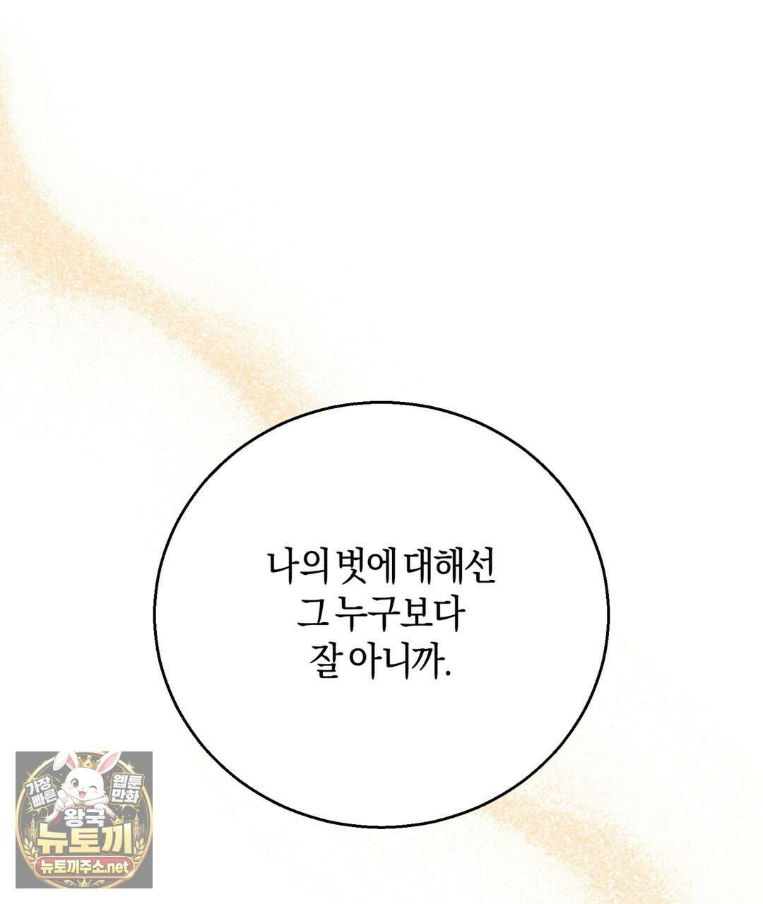 슈도 신드롬 (pseudo syndrome) 37화 15