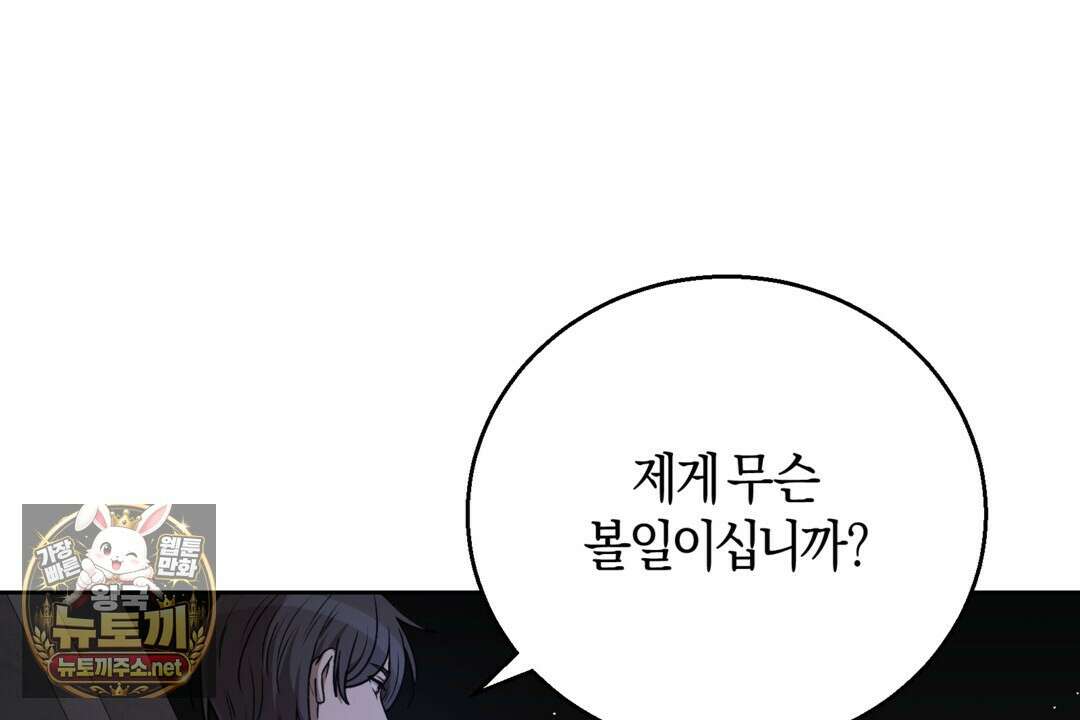슈도 신드롬 (pseudo syndrome) 37화 22