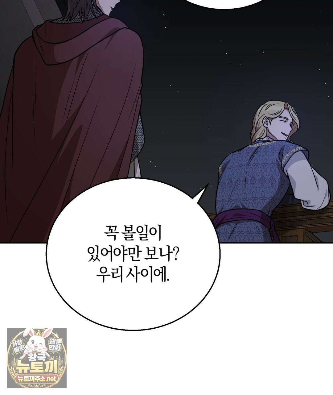 슈도 신드롬 (pseudo syndrome) 37화 23