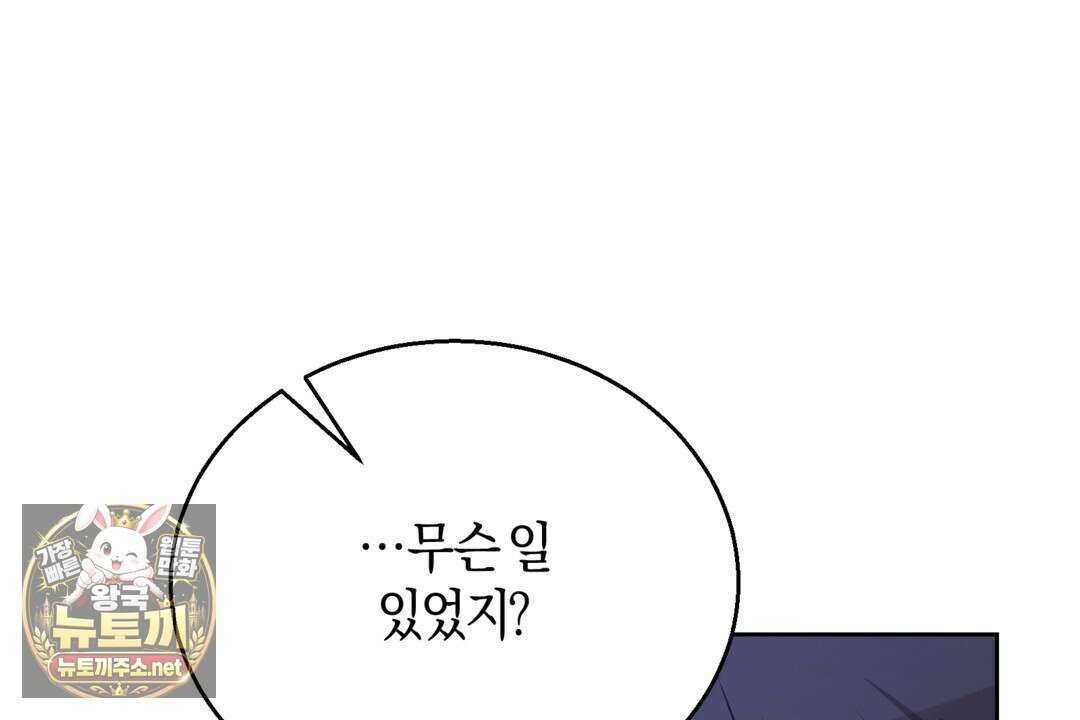 슈도 신드롬 (pseudo syndrome) 37화 26
