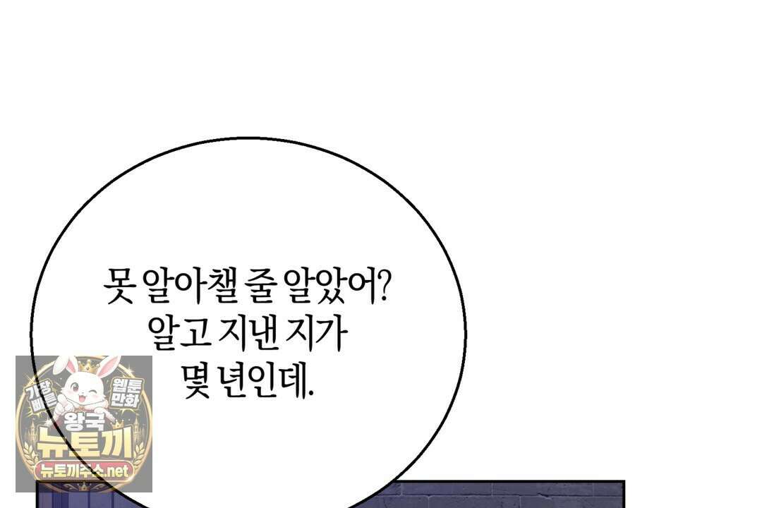 슈도 신드롬 (pseudo syndrome) 37화 28