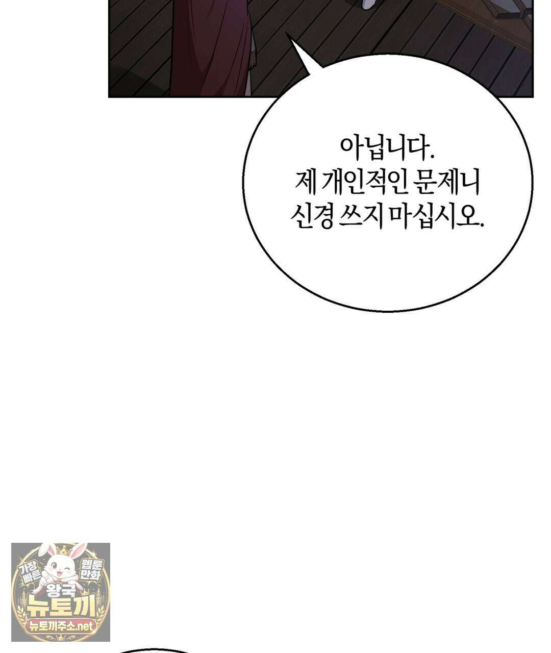 슈도 신드롬 (pseudo syndrome) 37화 31