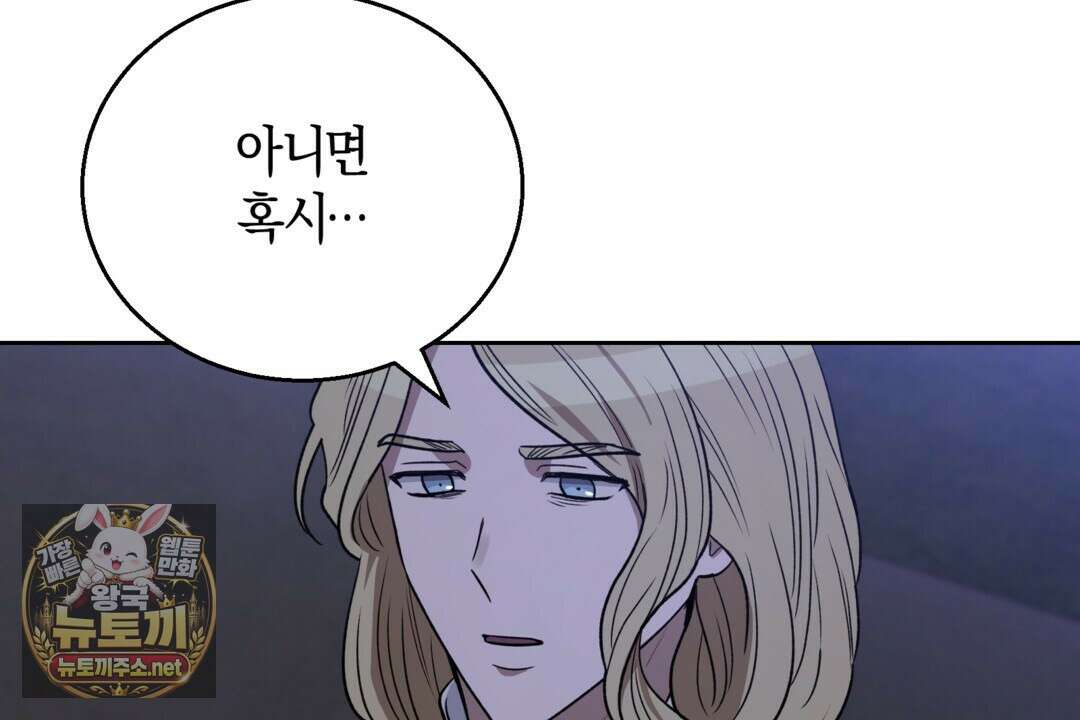 슈도 신드롬 (pseudo syndrome) 37화 32
